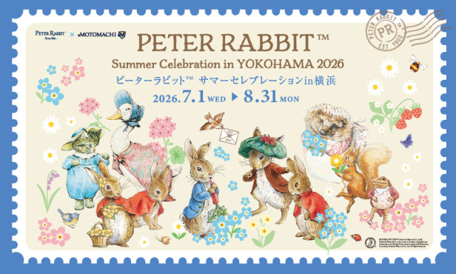 横浜元町ショッピングストリート「ピーターラビット™サマーセレブレーションin横浜2026」